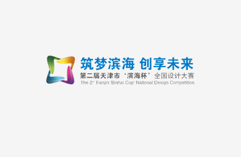 第二屆“濱海杯”大眾創(chuàng)業(yè)萬眾創(chuàng)新全國設計大賽